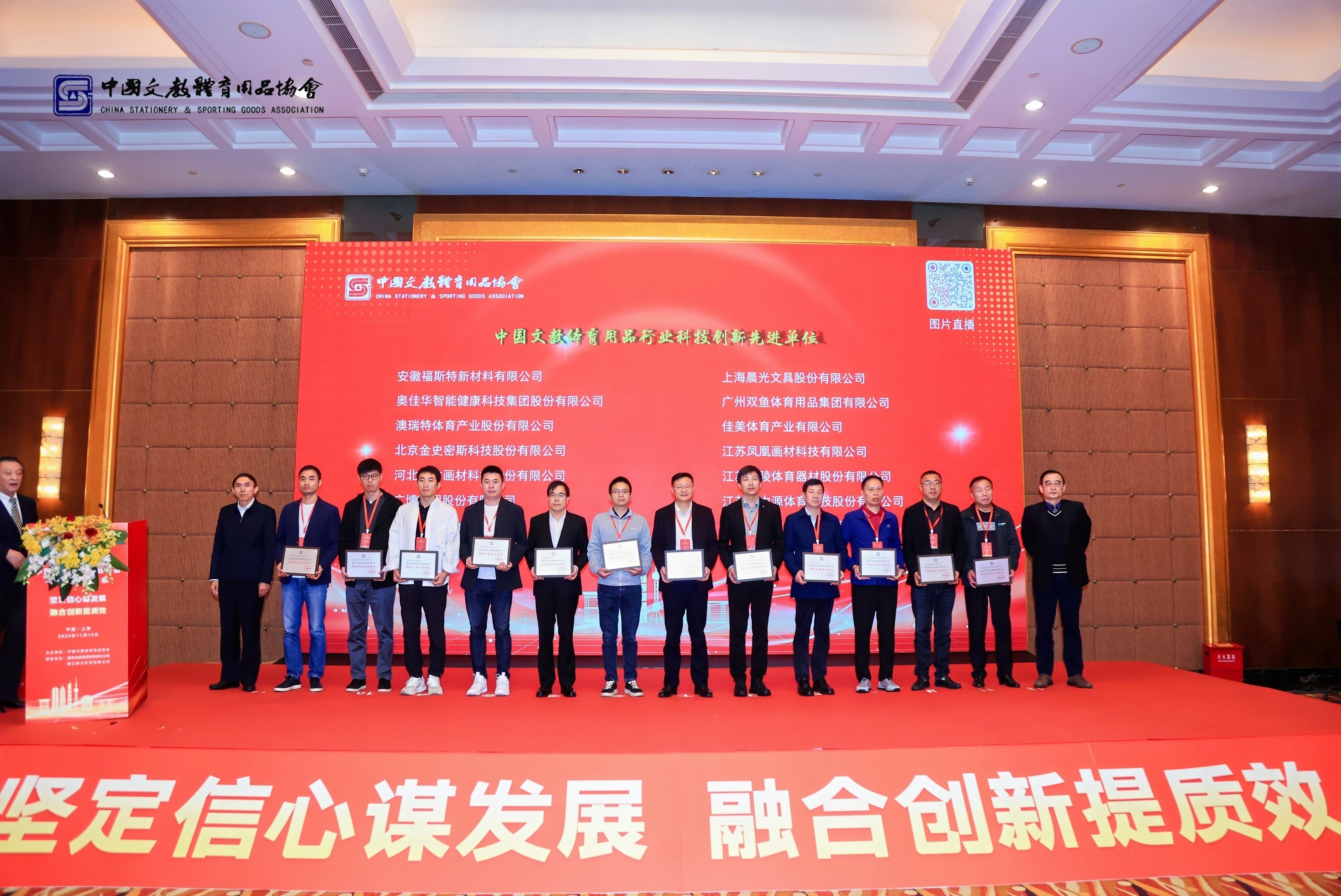 奥佳华科技创新工作再获中国文教体育用品行业认可